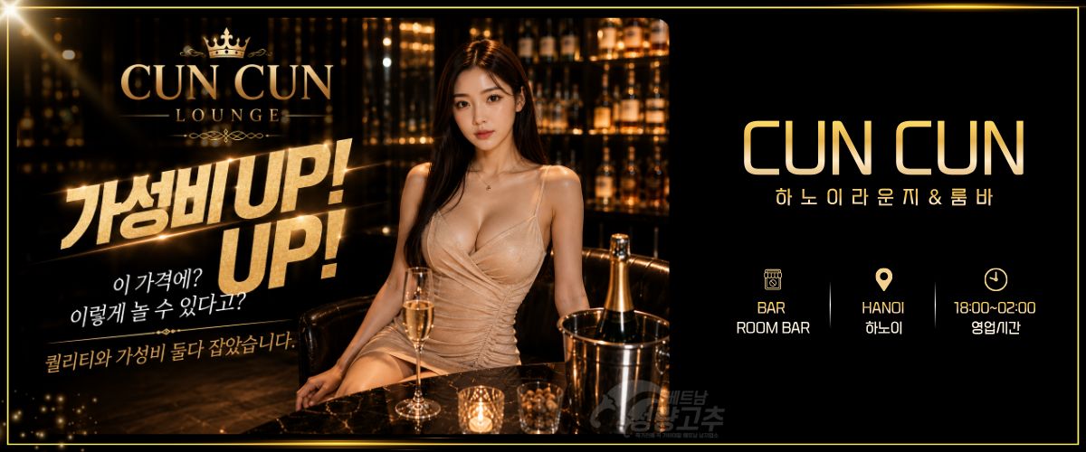 하노이 CUN CUN 라운지 & 룸바 매장 간략정보 사진