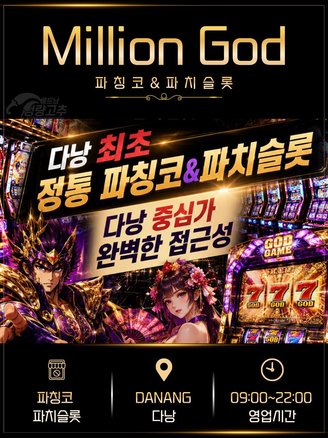 evloution-danang-million-god-main_info-1