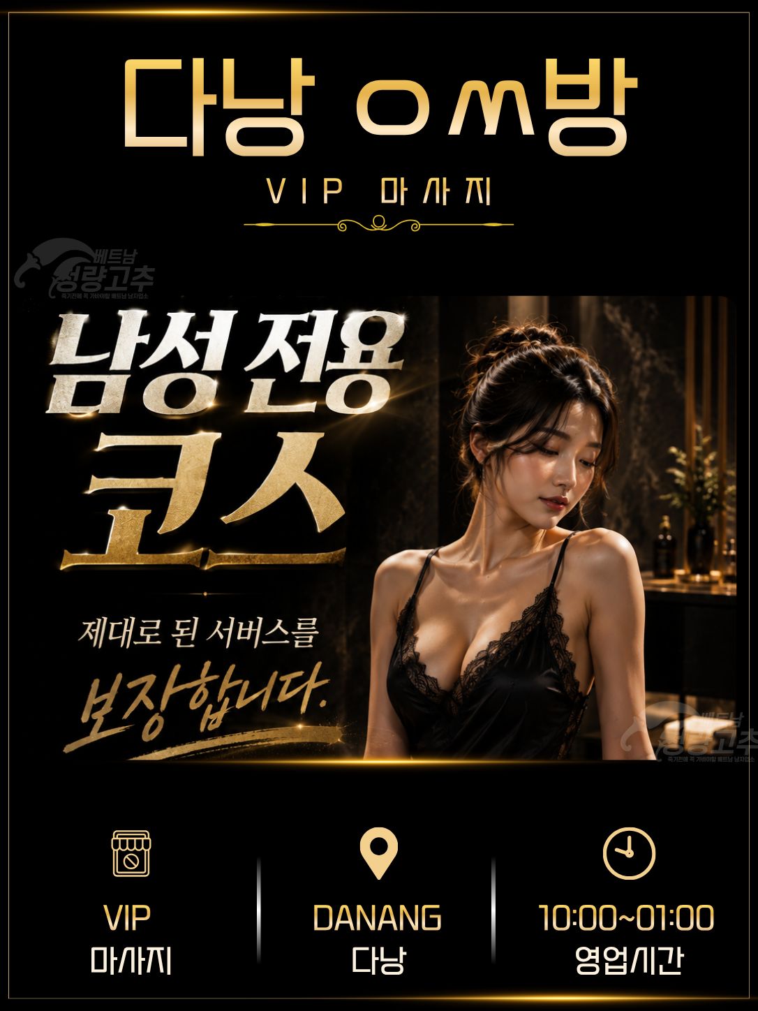 다낭 입싸방 남성전용 마사지 매장 대표정보 안내 사진