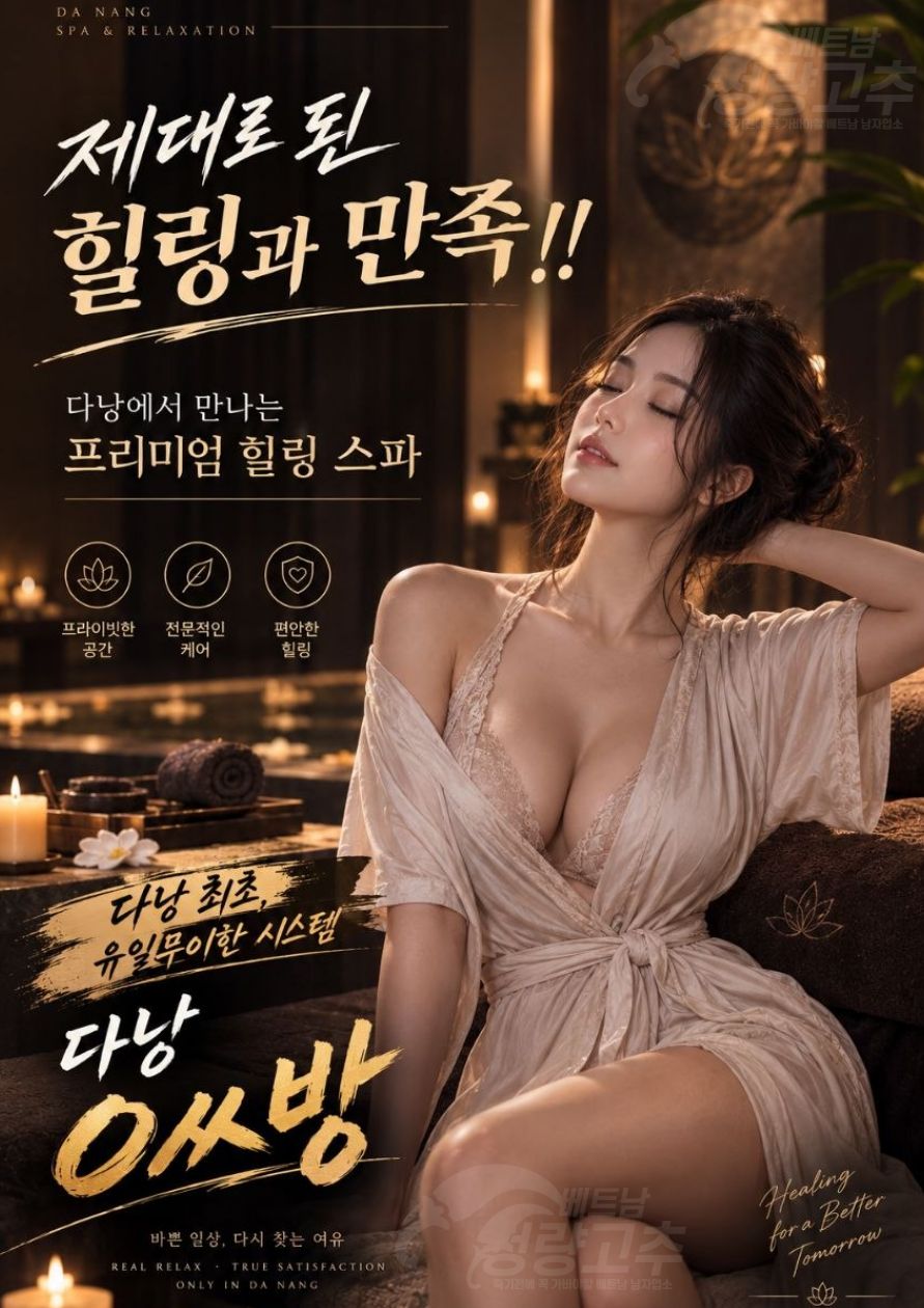 다낭 입싸방 남성전용 마사지 매장 참고사진