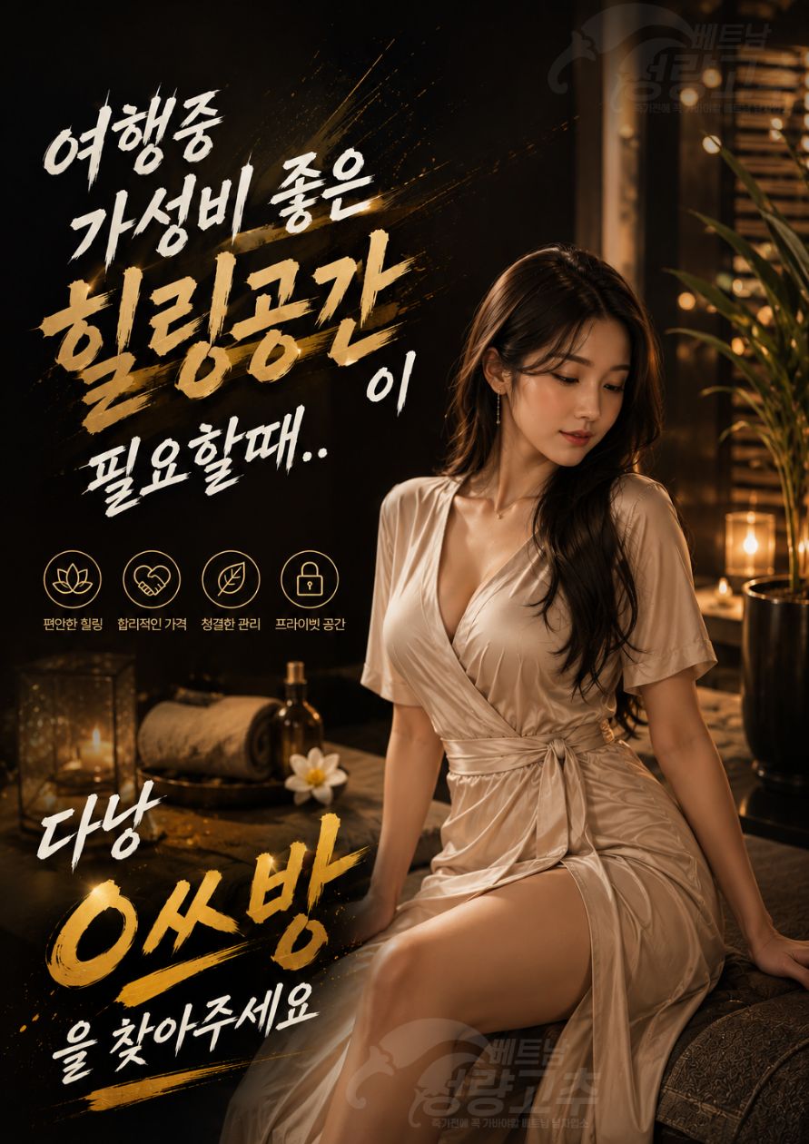 다낭 입싸방 남성전용 마사지 관련 공식 미디어 사진 1