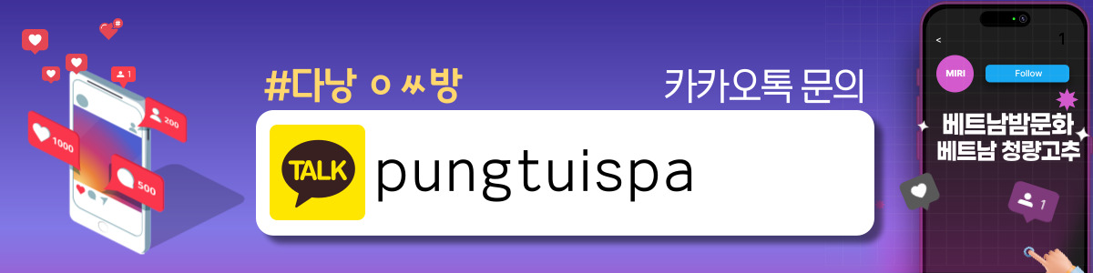 다낭 입싸방 남성전용 마사지 매장 연락처 사진2