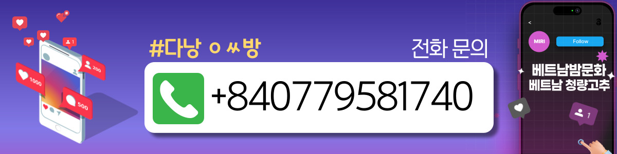 다낭 입싸방 남성전용 마사지 매장 연락처 사진4