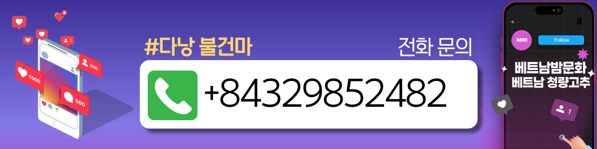 다낭 불건마 남성전용 마사지 매장 연락처 사진4