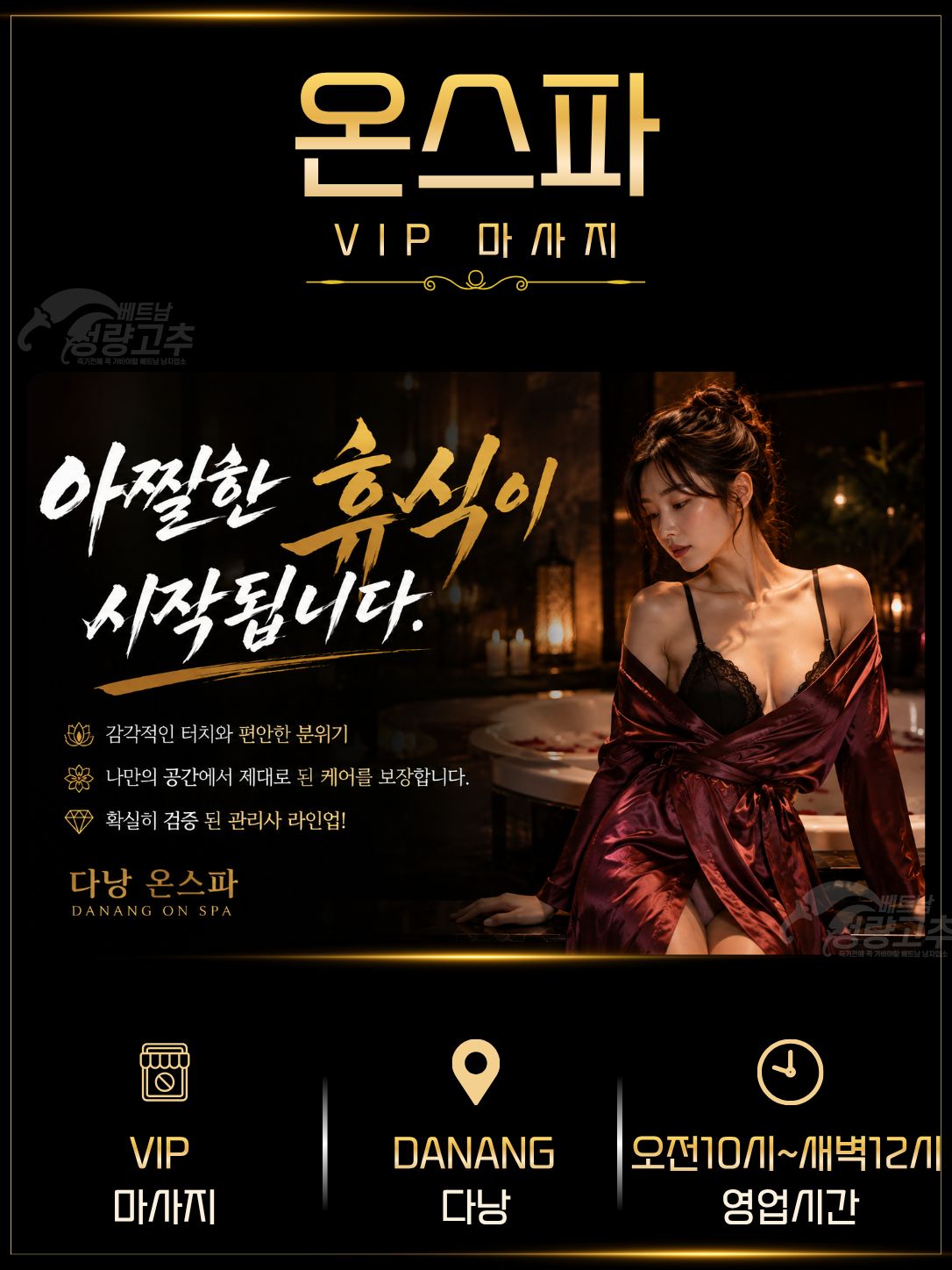 다낭 온스파 남성전용 마사지 매장 대표정보 안내 사진
