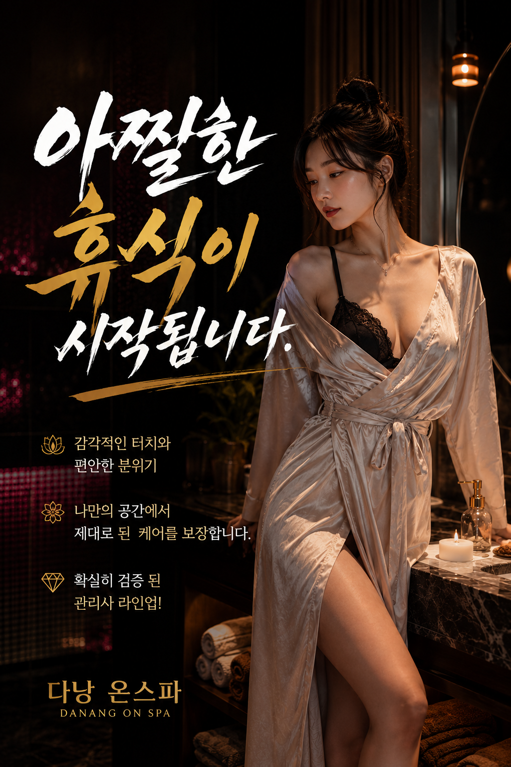 다낭 온스파 남성전용 마사지 문의 방법 및 홍보사진