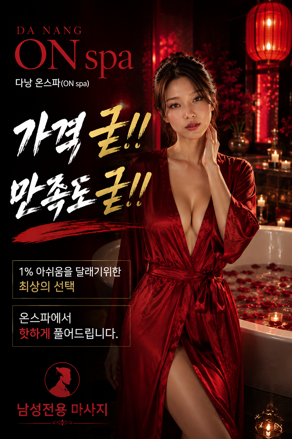 다낭 온스파 남성전용 마사지 홍보사진