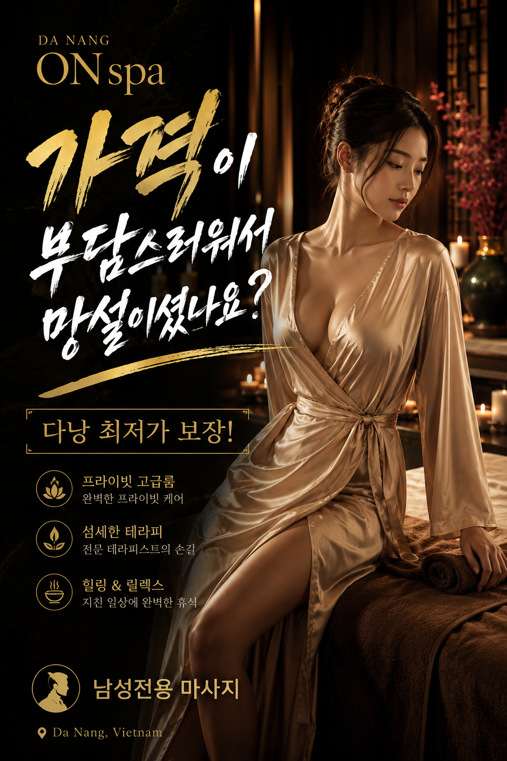 다낭 온스파 남성전용 마사지 관련 공식 미디어 사진 2
