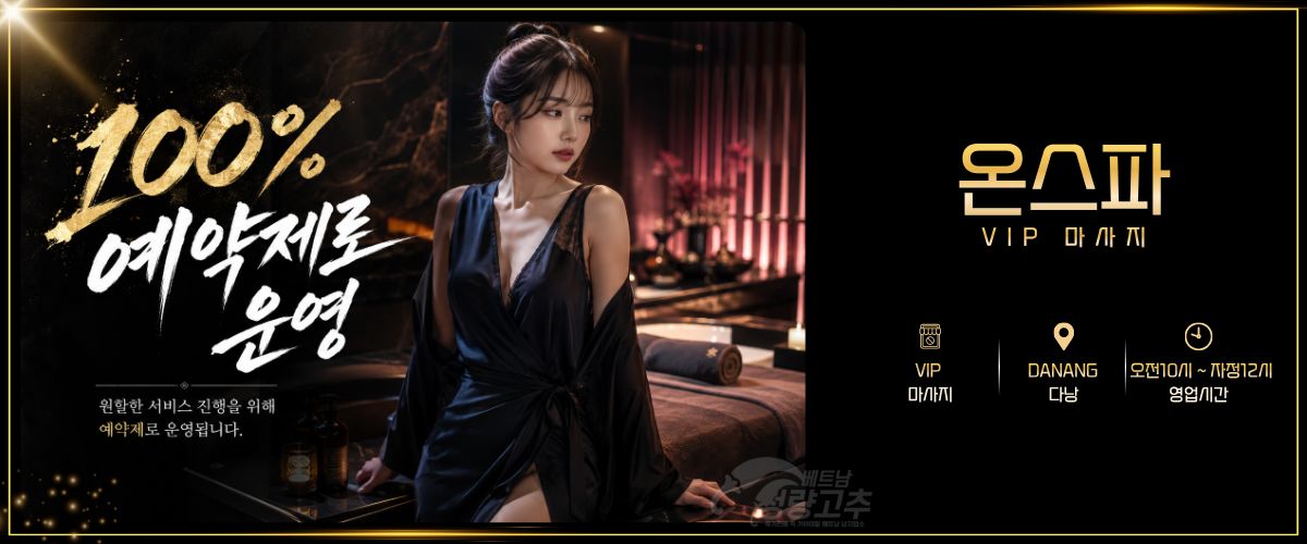 다낭 온스파 남성전용 마사지 매장 간략정보 사진