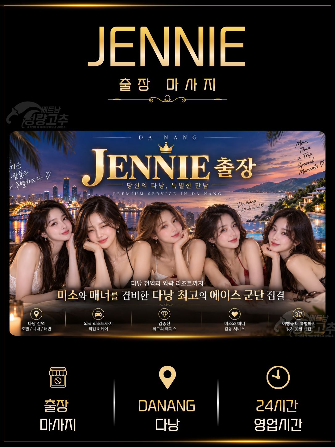 다낭 JENNIE 출장마사지 매장 대표정보 안내 사진