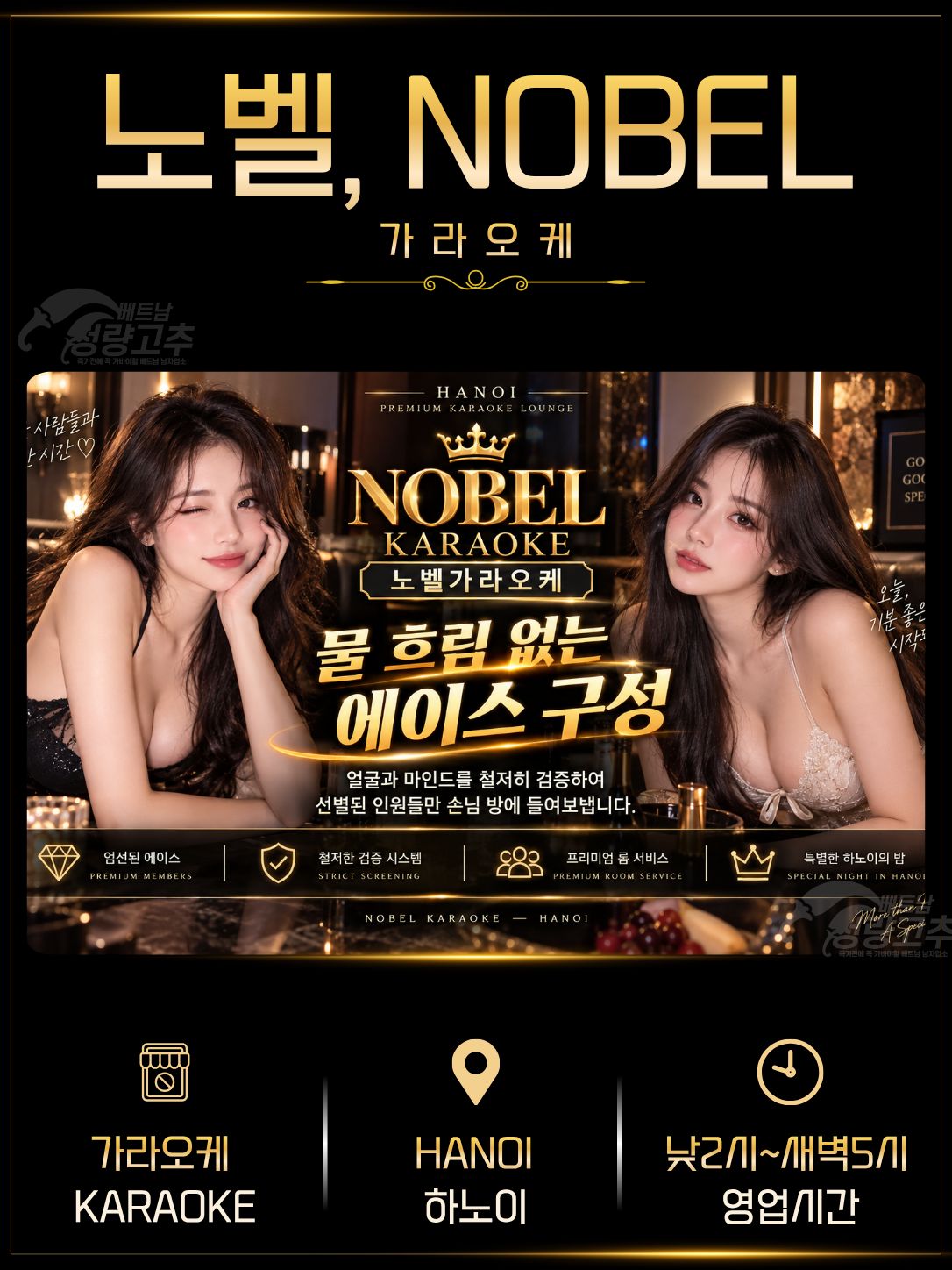 하노이 노벨(NOBEL) 가라오케 매장 대표정보 안내 사진