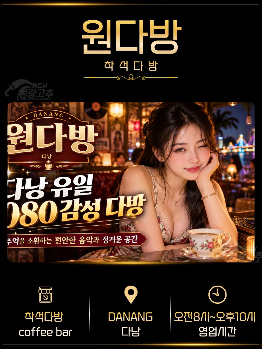 다낭 원다방(WonDabang) 착석다방 매장 대표정보 안내 사진