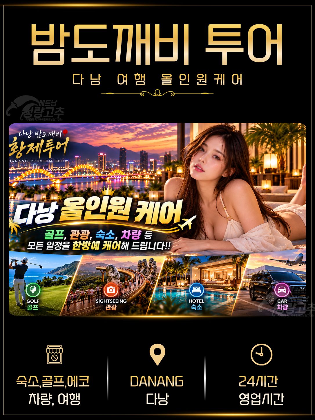 다낭 밤도깨비 투어 풀빌라,에코,밤문화투어 전반 매장 대표정보 안내 사진