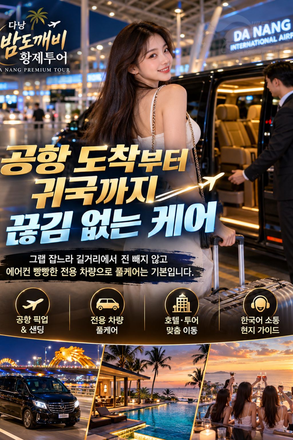 다낭 밤도깨비 투어 풀빌라,에코,밤문화투어 전반 홍보사진